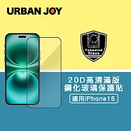 爾本 iPhone 16 全能級20D高清全透滿版鋼化玻璃保護貼