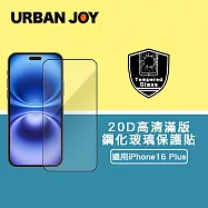 爾本 iPhone 16 Plus 全能級20D高清全透滿版鋼化玻璃保護貼