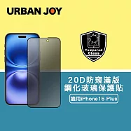 爾本 iPhone 16 Plus 超越軍規20D防窺隱視滿版鋼化玻璃保護貼