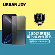 爾本 iPhone 16 Pro 超越軍規20D防窺隱視滿版鋼化玻璃保護貼
