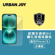 爾本 iPhone 16 超薄全透明9H非滿版鋼化玻璃保護貼
