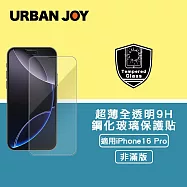 爾本 iPhone 16 Pro 超薄全透明9H非滿版鋼化玻璃保護貼