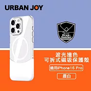 爾本 iPhone 16 Pro 波光撞色上下可拆式清透磁吸保護殼 晨白
