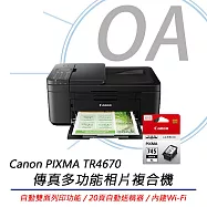 Canon 佳能 PIXMA TR4670彩色多功能傳真複合機+PG-745XL 高容墨水匣(1黑)