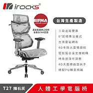 irocks T27 雲岩網 人體工學椅 電腦椅 隕石灰 隕石灰