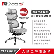 irocks T27S 雲岩網 附腳托 人體工學椅 電腦椅 灰白色 灰白