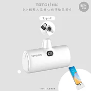 【TOTOLINK】iPuppy 4900mAh快充行動電源/口袋電源- Type-C皓白款