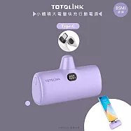 【TOTOLINK】iPuppy 4900mAh快充行動電源/口袋電源- Type-C荷紫款