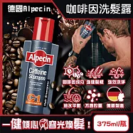 德國Alpecin-強健髮根控油無矽靈咖啡因洗髮凝露375ml/瓶-C1強健髮根(護髮洗髮精,男士調理頭皮洗髮液, 0矽靈滋潤洗頭髮水,一般髮質適用)