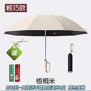 【買送保溫杯】10骨環扣自動反向勾勾傘_加大款反向傘118CM 【apex行家嚴選】 (雨傘/隨身傘/黑膠傘/遮陽傘/反向傘/車用傘/晴雨傘/自動摺疊傘) 梧桐米