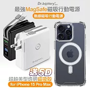 Dr.b@ttery電池王 多功能MagSafe無線充電+自帶線行動電源 +贈i15 Pro Max磁吸殼 白色電源