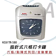 KOJI TR-580 六欄位 指針式打卡鐘 贈考勤卡100張+10人份卡匣