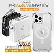 Dr.b@ttery電池王 多功能MagSafe無線充電+自帶線行動電源 +贈i12 Pro磁吸殼 白色電源