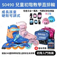 成功 兒童二代初階教學直排輪 (含鞋袋/頭盔/護膝/護腕/護肘) (粉色) S：18-20CM