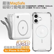 MyStyle第三代 MagSafe 多功能無線充電+自帶線行動電源+數顯充電頭PD快充大功率-白色 +贈iPhone 16 Plus磁吸殼 白色電源