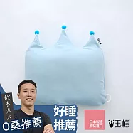 【日本王樣】王樣的嬰兒皇冠枕 (0~6個月) 天空藍 | 鈴木太太公司貨