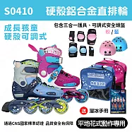 成功 兒童鋁合金硬殼直排輪 (含鞋袋/頭盔/護膝/護腕/護肘) (粉色) S：16-18CM