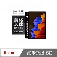 現貨 平板保護貼 Redmi 紅米Pad SE 8.7吋 超強防爆鋼化玻璃平板保護貼 9H 螢幕保護貼 透明
