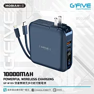 G-FIVE 勁量無線充多功能行動電源 10000mAh+贈數據線 藍色