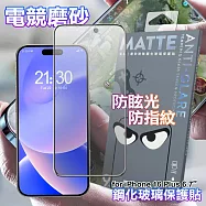DAPAD for iPhone16 Plus 6.7 電競磨砂防眩鋼化玻璃保護貼