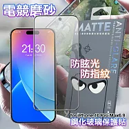 DAPAD for iPhone16 Pro Max 6.9 電競磨砂防眩鋼化玻璃保護貼