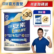 亞培 安素香草減甜 HMB升級配方237ml -共30入