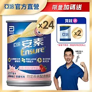亞培 安素草莓減甜 HMB升級配方237ml -共24入