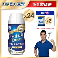 亞培 安素原味隨身瓶 HMB升級配方220ml -共24入