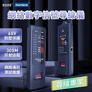 BSIDE 艾默 FWT8X 網絡數字信號尋線儀 網絡線測試儀 數字信號尋線儀 網絡尋線器 電纜測試儀 網絡故障檢測儀 網絡線路測試器 電話線尋線儀 網絡維護工具