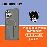 爾本 iPhone 16 銀河防滑耐震隱形支架磁吸保護殼 鈦金灰