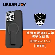 爾本 iPhone 16 Pro 銀河防滑耐震隱形支架磁吸保護殼 爵士黑