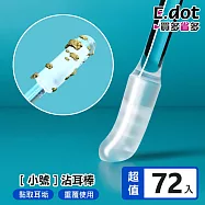 【E.dot】可水洗黏性沾耳棒 -24支裝/盒 (超值3盒組) 小號