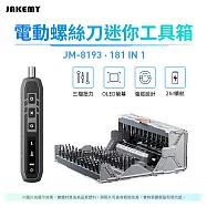 JAKEMY 傑科美 JM-8193 181合1 電動螺絲刀迷你工具箱 多功能工具箱 電動螺絲刀套裝 精密螺絲刀組 多合一工具組
