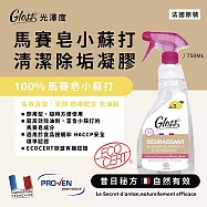 【Tafrishine Pure】法國光澤度 有機馬賽皂小蘇打多功能清潔除垢凝膠750ML X1入(*97%天然來源 法國原裝)