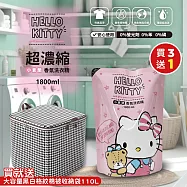(買就送)三麗鷗 Hello Kitty超濃縮小蒼蘭香氛洗衣精補充包1800mlx3(加贈 大容量黑白格紋棉被收納袋110Lx1)