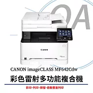 CANON imageCLASS MF642Cdw 彩色雷射多功能複合機 (搭054H原廠高容量四色碳粉匣一組)