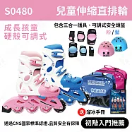 成功 兒童伸縮直排輪 發光輪 PU輪 (含鞋袋/頭盔/護膝/護腕/護肘) (藍色) M：17-19CM