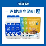 一週健康高纖組 3+3 巧克力+伯爵拿鐵+鹹蛋黃各*1+鮮乳*3