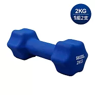 成功 防滑塑身健身啞鈴 2KG (二入組) 藍色