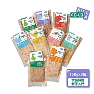 COCONILLA【寵物鮮食新手入門150g*ˊ8口味】全齡貓狗適用( 新增鬼頭刀、台灣土雞)