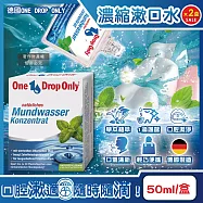 (2盒超值組)德國ONE DROP ONLY-草本植萃1滴護齦除口臭濃縮漱口水50ml/盒(口氣清新消除異味清潔液,牙齦健康鞏固牙齒口腔護理水,清爽香口滴劑)