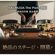 BALMUDA百慕達 The Plate Pro極致電烤盤+平底烤盤 K10C-BK