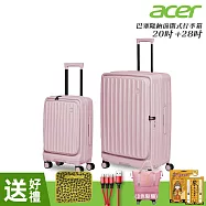 【Acer Fashion】二件組 巴塞隆納前開式行李箱20吋+28吋 夢幻粉-贈好禮