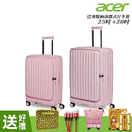 【Acer Fashion】二件組 巴塞隆納前開式行李箱25吋+28吋 夢幻粉-贈好禮