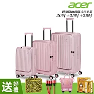 【Acer Fashion】三件組 巴塞隆納前開式行李箱20吋+25吋+28吋 夢幻粉-贈好禮