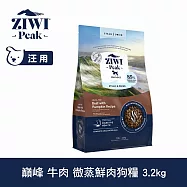ZIWI巔峰 即期品(效期:26.05.01) 微蒸鮮肉狗糧 牛肉 3.2kg(800克4包替代出貨) | 狗飼料 全齡犬 乾式熟成 高含肉量 低碳水