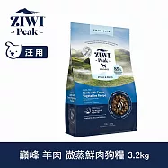 ZIWI巔峰 微蒸鮮肉狗糧 羊肉 3.2kg(800克4包替代出貨) | 狗飼料 全齡犬 乾式熟成 高含肉量 低碳水