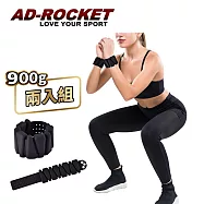 【AD-ROCKET】矽膠負重環 900g 兩入組/手環/腳環/專業加重器/綁手沙袋/綁腿沙袋/沙包/沙袋(兩色任選) 黑色