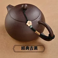 【TEA Dream】日式美結多用途梅花茶壺繩手編茶杯壺蓋防摔繩子 (茶壺蓋保護 茶具 茶壺繩) 經典古黑