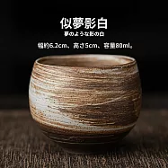 【TEA Dream】日式藤二古風高質感手工粗陶茶杯 (水杯 茶具 泡茶茶杯 交換禮物) 似夢影白